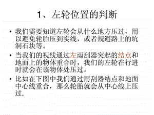 新手驾车如何感判断车轮位置图解.ppt.ppt