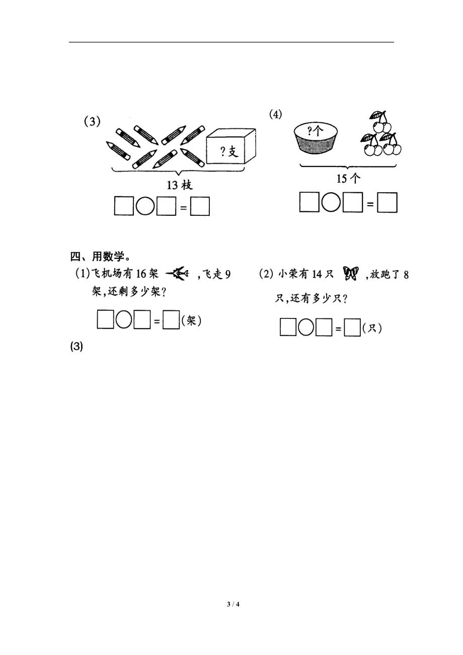 《20以内的退位减法》综合习题1.doc_第3页