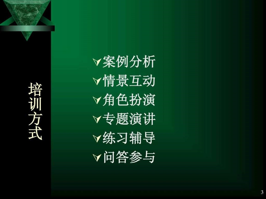 1.2团队执行力经典版.ppt_第3页