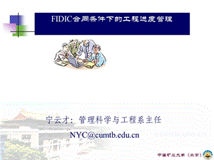 FIDIC合同条件下的工程进度管理.ppt