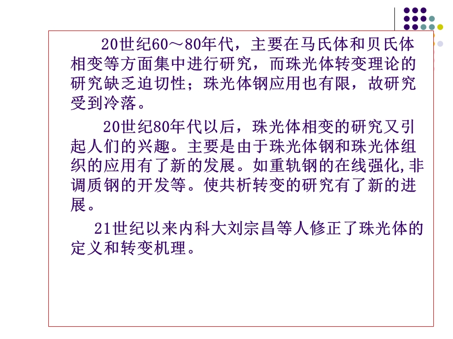 3.1珠光体的形貌及定义.ppt_第2页