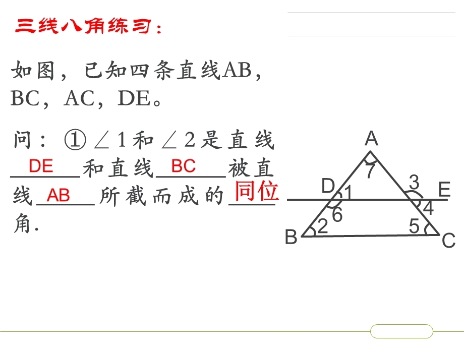 第7章平面图形的认识二复习第1课时.ppt_第3页