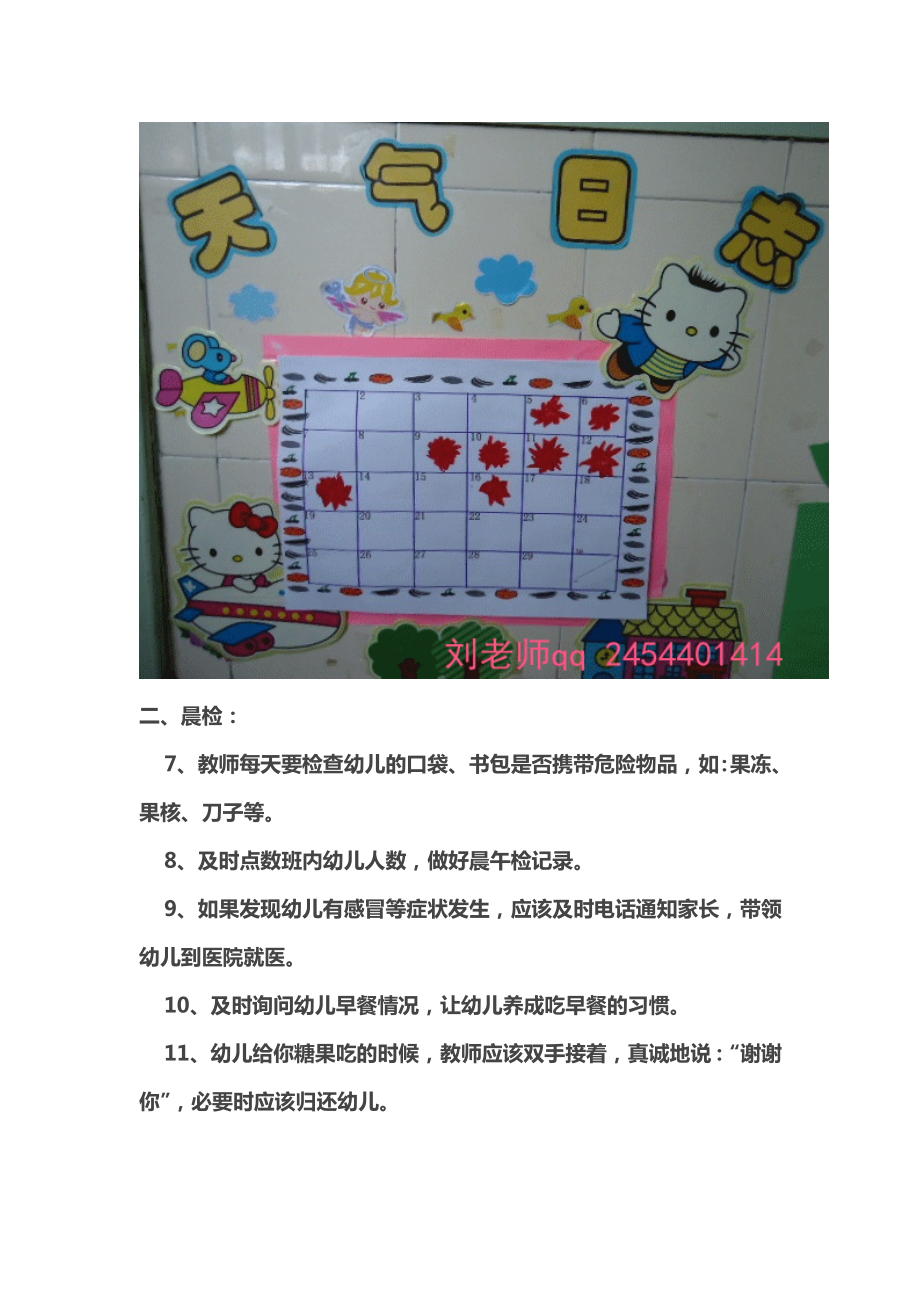 体现幼儿园老师风范的100个细节.doc_第2页