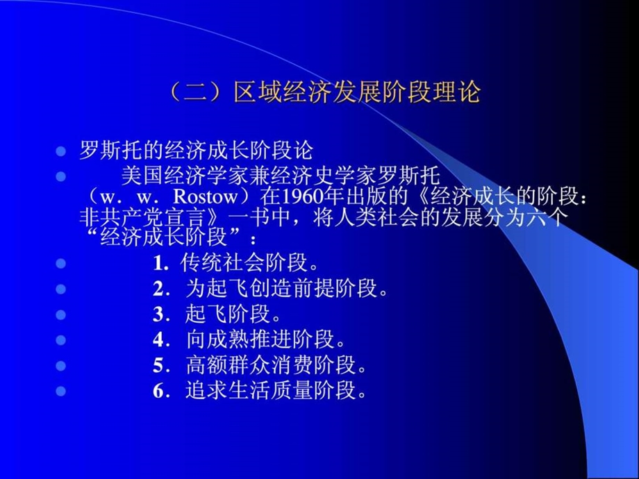 第三讲区域经济发展与产业结构.ppt_第3页