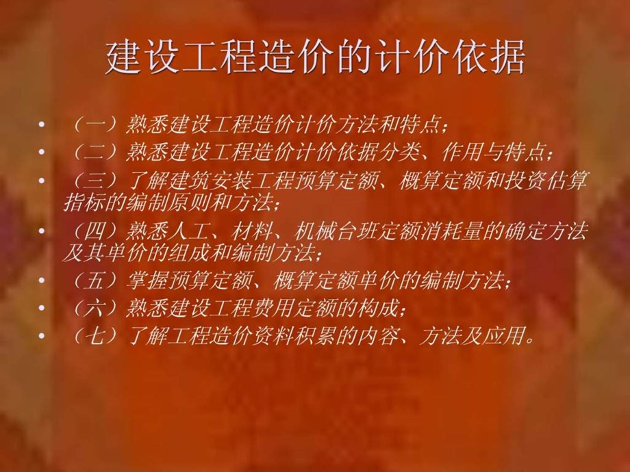 注册结构工程师专业考试下午部分模拟题.ppt_第2页