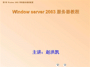 WindowsServer2003大全服务器配置图文.ppt.ppt