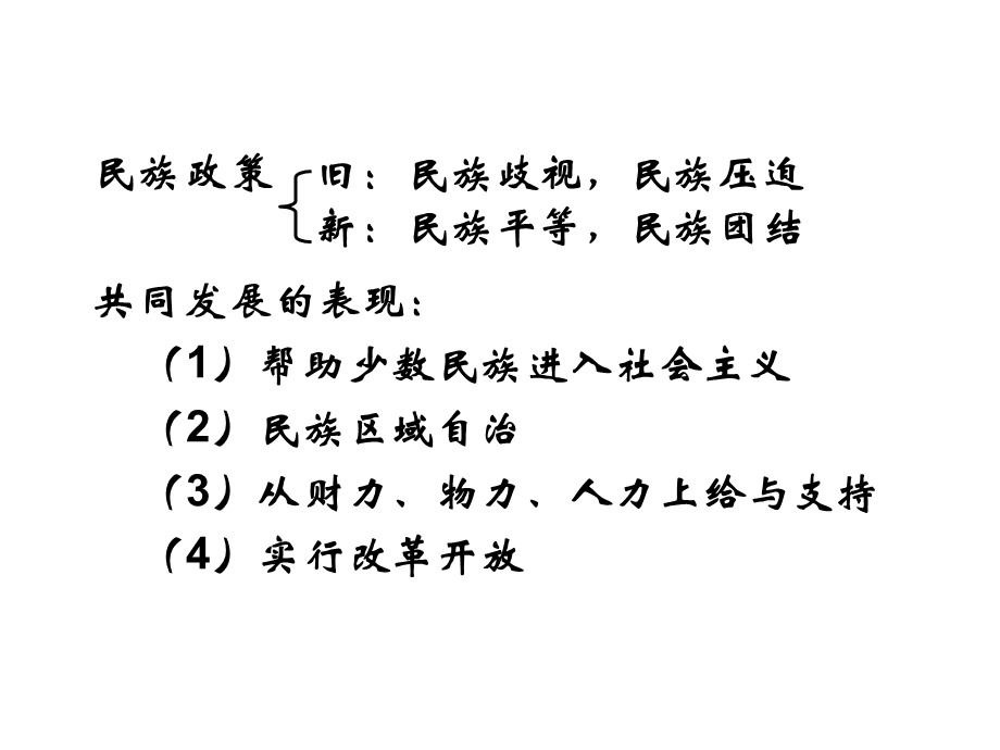 建国后的外交与国防.ppt_第3页