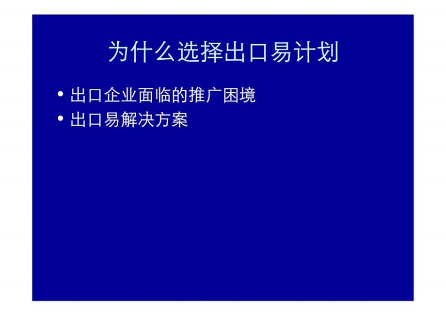 GoogleAdWords关键字广告出口易计划.ppt_第3页