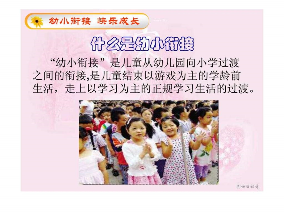 幼小衔接快乐成长育儿理论经验幼儿教育教育专区.ppt.ppt_第3页