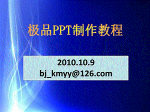 最全的ppt高级制作教程其它技巧ppt制作技巧ppt专区.ppt