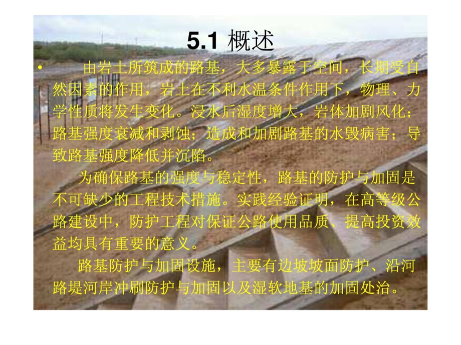 指南第五章路基防护与加固.ppt_第3页