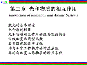 第三章光和物质的相互作用.PPT