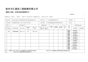 管理混凝土试块砂浆试块检测委托书.doc