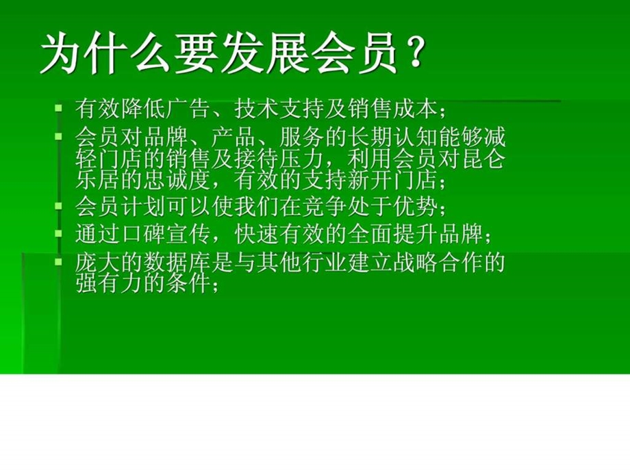 会员卡的介绍及销售技巧.ppt_第2页