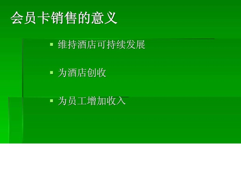 会员卡的介绍及销售技巧.ppt_第3页