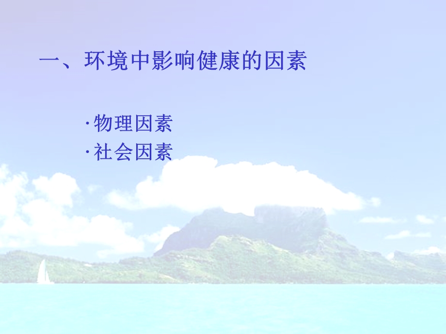 一章节医疗环境MedicalEnvironment.ppt_第3页