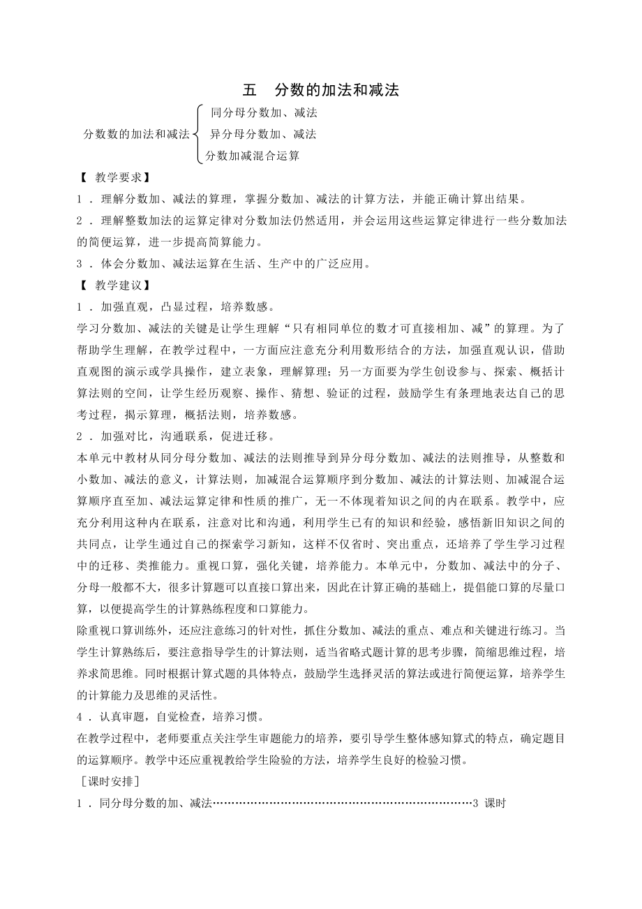 教案__分数的加法和减法.doc_第1页