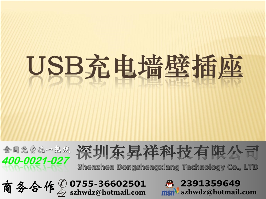 整理版USB充电墙壁插座.ppt_第1页