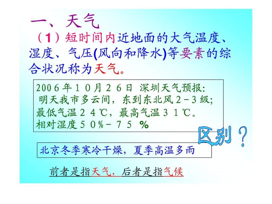 第二节天气和气温.ppt.ppt_第3页