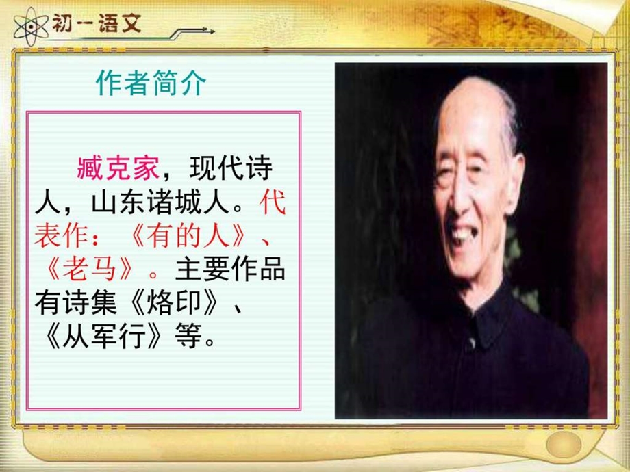 闻一多先生的说和做图文并茂课件新.ppt.ppt_第3页