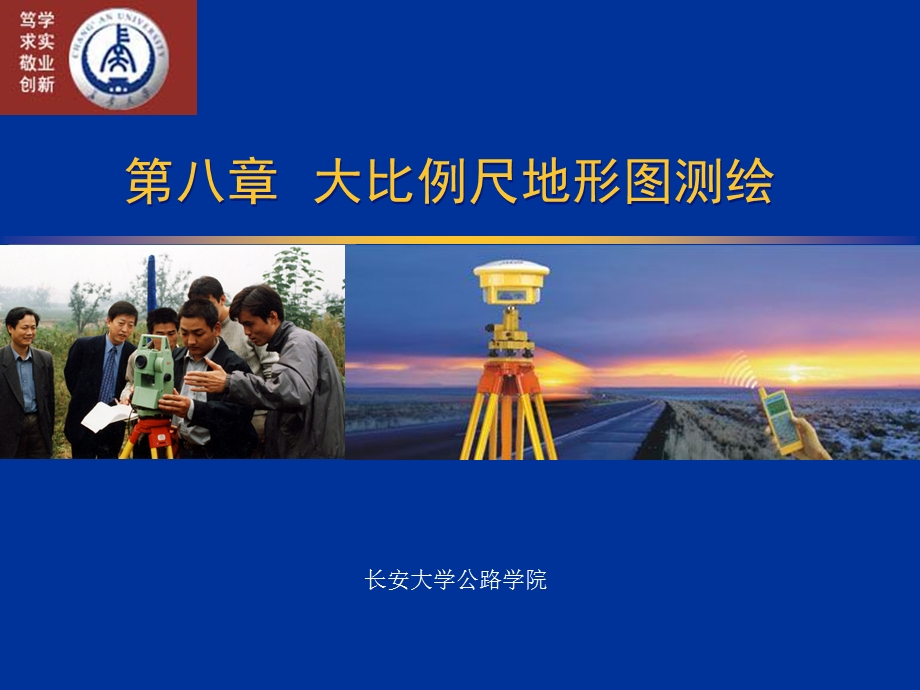 精品大比例尺地形图测绘63.ppt_第1页