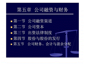 公司法讲义新公司法课件.ppt