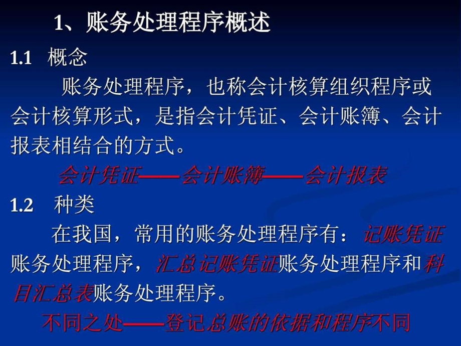 会计从业考试之会计基础讲义第六章1489941606.ppt_第3页