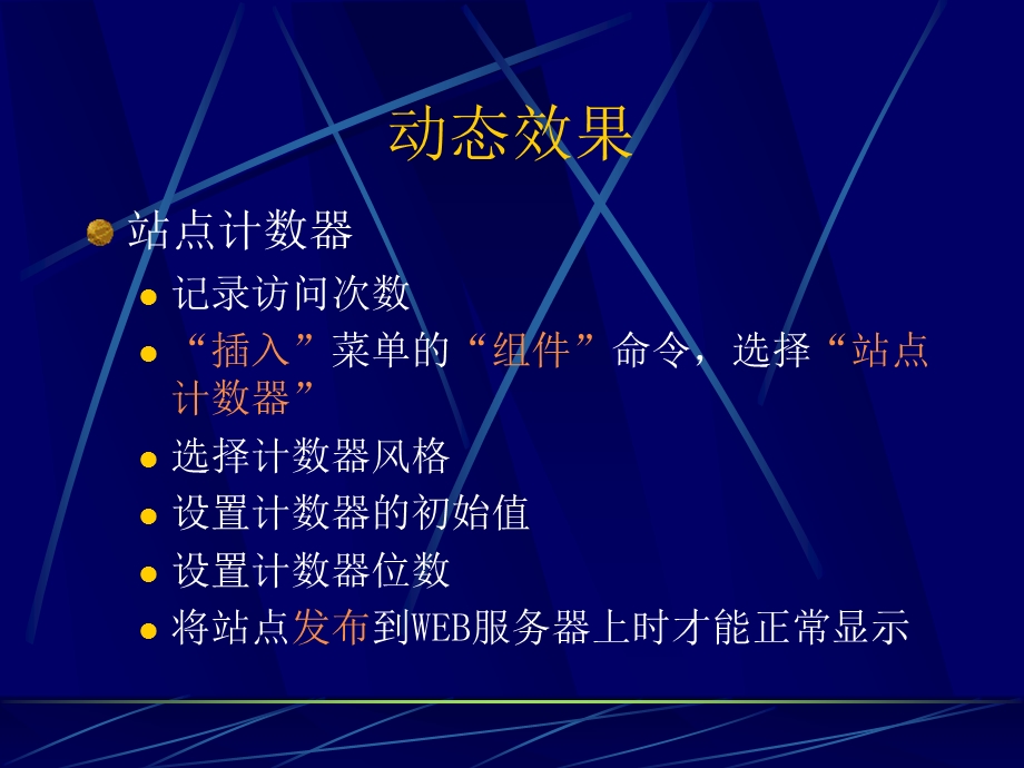 第四部分网页制作二.ppt_第3页