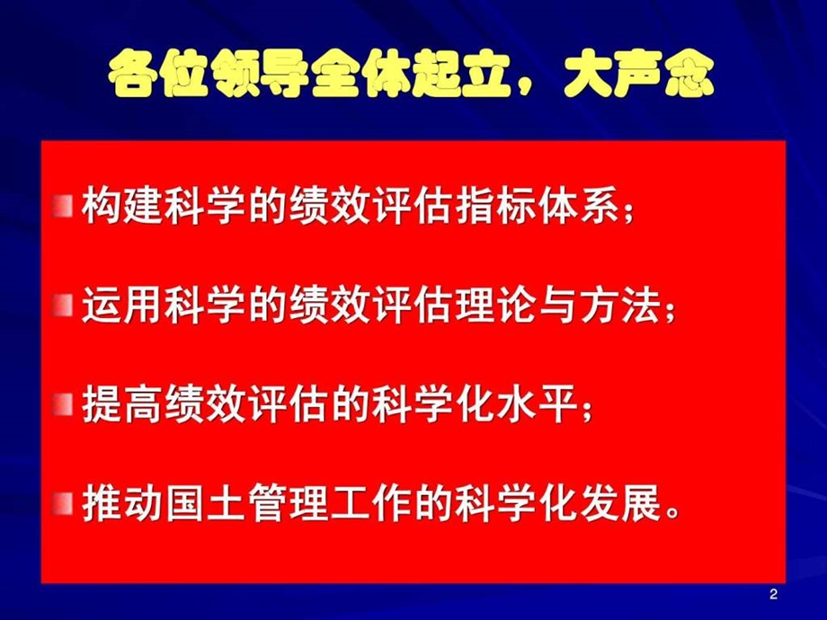 7月30日上午范柏乃政府绩效评估理论与方法.ppt_第2页