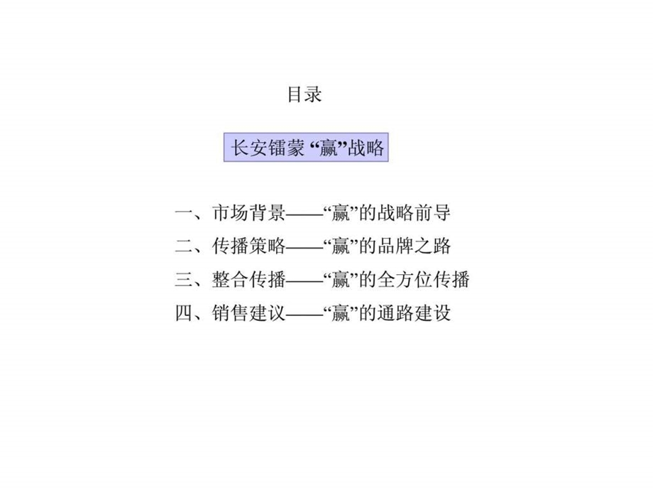 长安镭蒙品牌整合行销全案.ppt_第3页