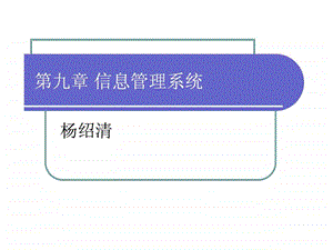 信息管理心理.ppt.ppt