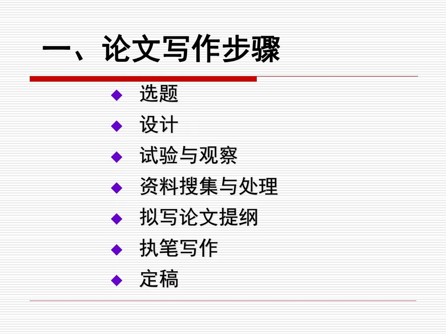 护理规范科研论文撰写方法最新.ppt_第3页