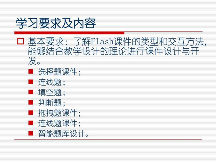 flash课件制作完美教程1.ppt_第2页