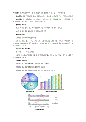 北师大课标版九年级数学下册教案41_50年的变化.doc