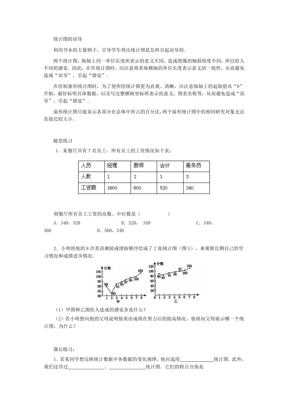 北师大课标版九年级数学下册教案41_50年的变化.doc_第2页