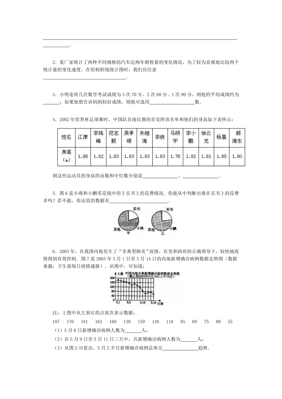 北师大课标版九年级数学下册教案41_50年的变化.doc_第3页