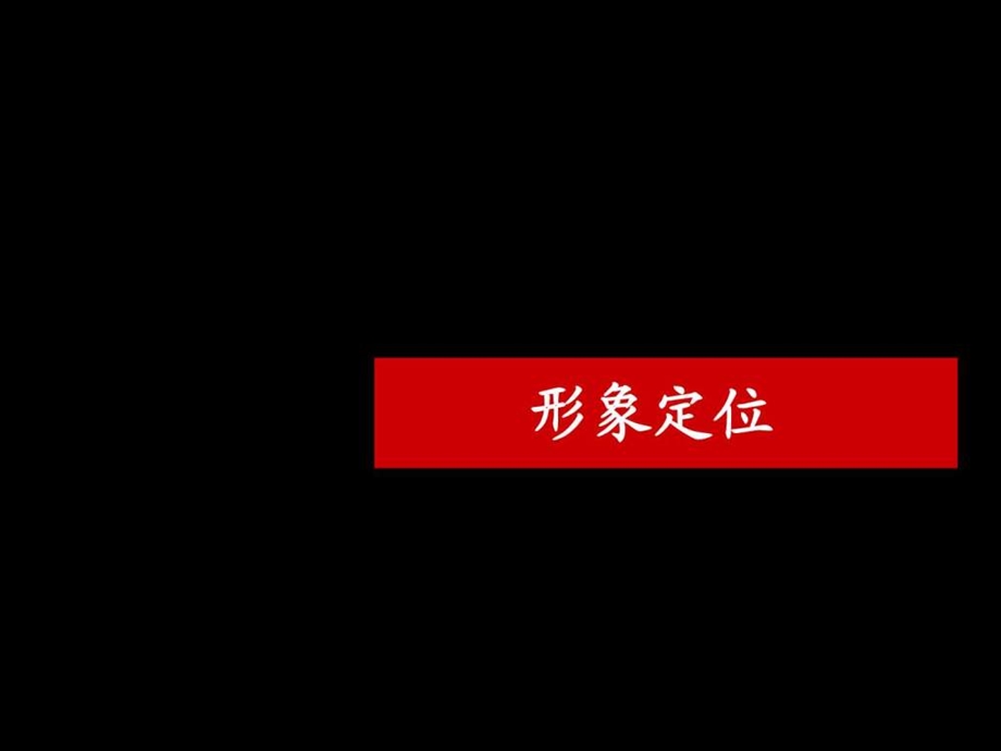 幽篁里系列广告图文.ppt_第1页