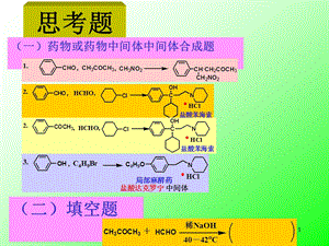 第四章缩合反应43.ppt