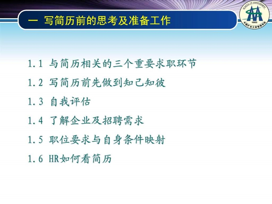 大学生就业与创业指导教程6.ppt_第3页