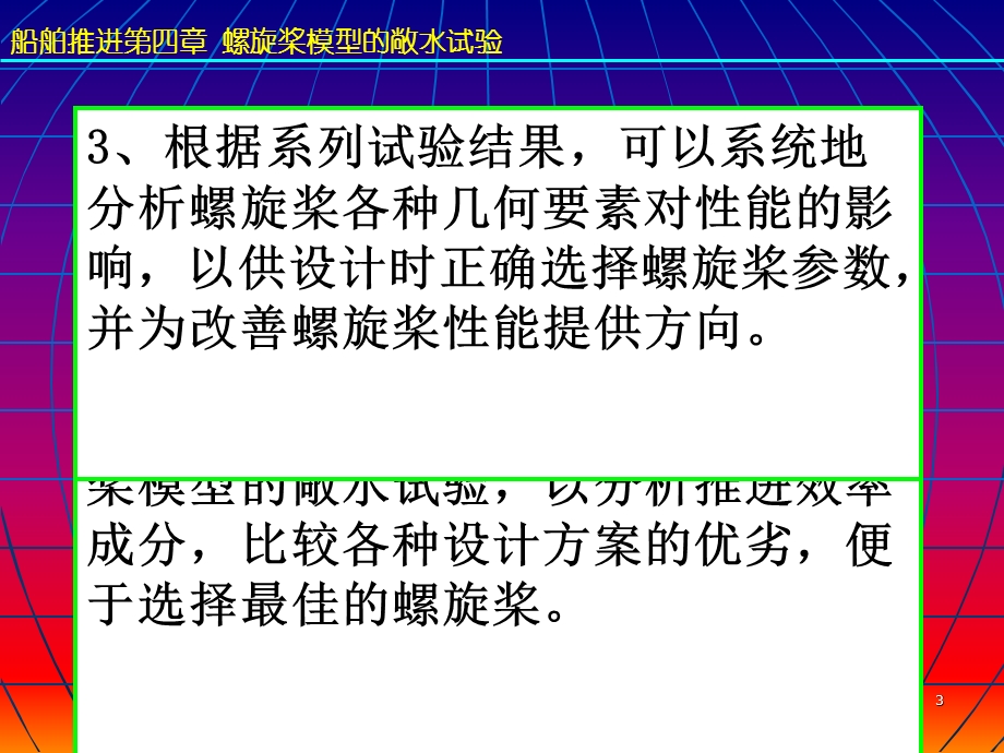 船舶推进第4章螺旋桨模型的敞水试验.ppt_第3页