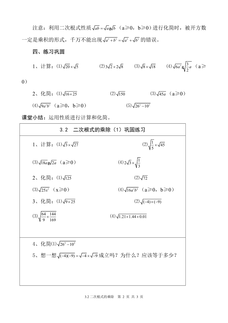 32__二次根式的乘除导学案第1课时.doc_第2页