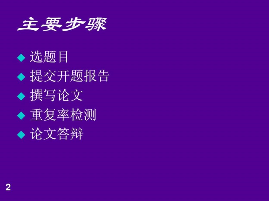 如何申请硕士学位.ppt_第2页