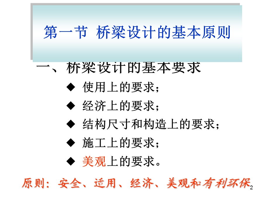 1桥梁的总体规划设计荷载.ppt_第2页