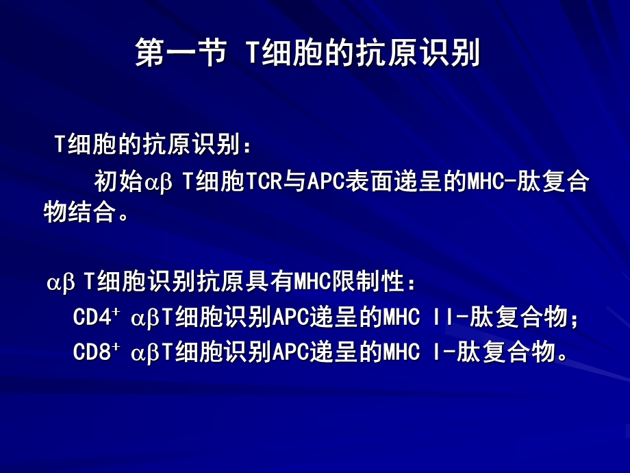 第72章T细胞介导的细胞应答.ppt_第3页