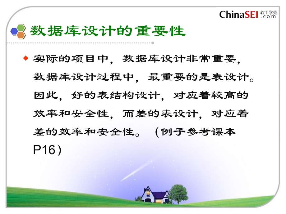 ch02数据库表结构设计.ppt_第3页