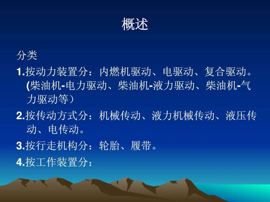 工程机械.ppt_第2页