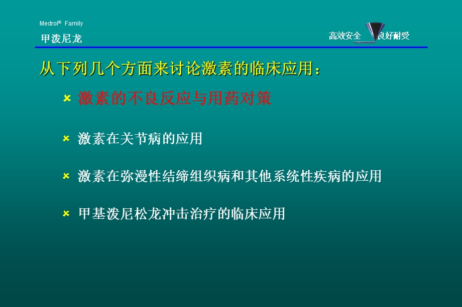 糖皮质激素的合理应用课件.ppt_第1页