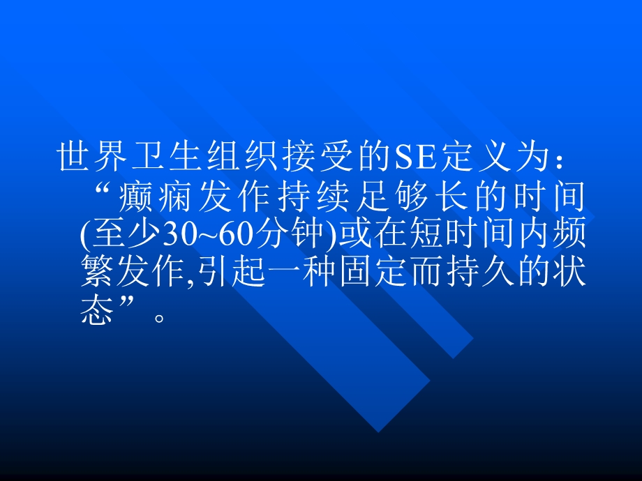 癫痫持续状态及急诊处理课件.ppt_第3页