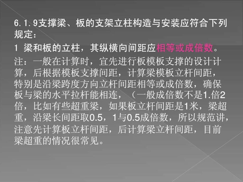 建筑施工模板安全技术规强制性条文培训.ppt.ppt_第2页