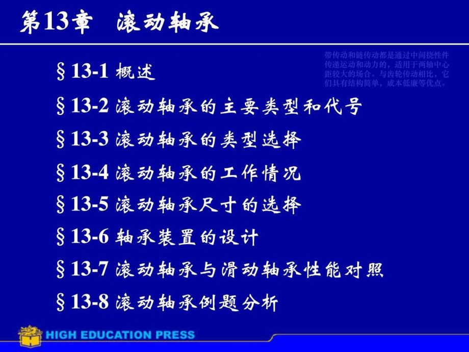 机械设计课件第13章滚动轴承.ppt_第1页